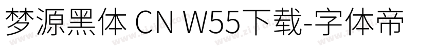 梦源黑体 CN W55下载字体转换